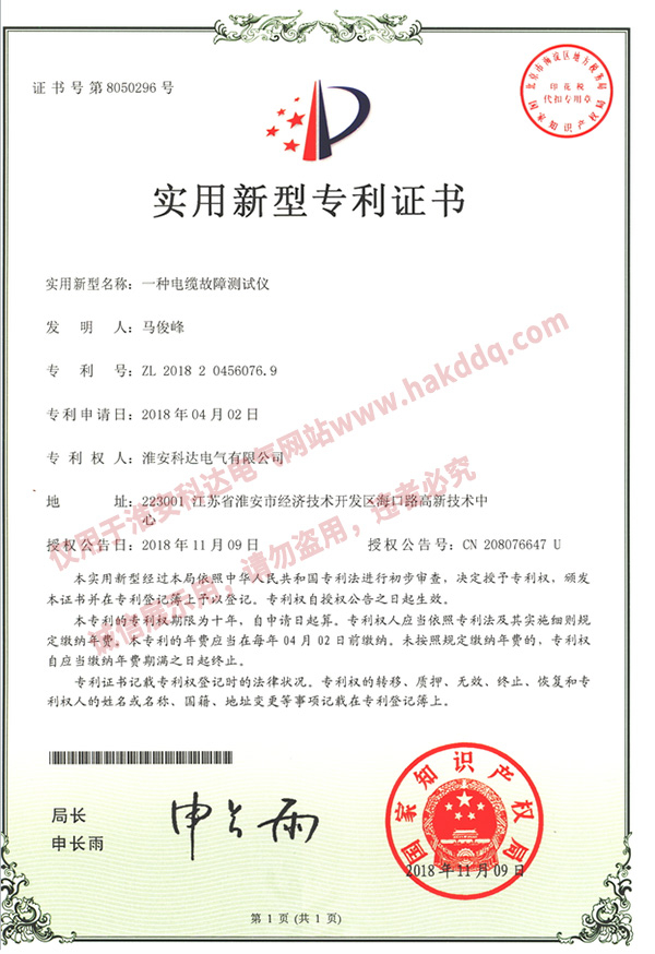 電纜故障測(cè)試儀專利證書(shū)