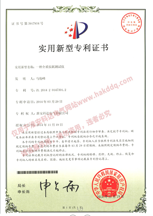 介質(zhì)損耗測(cè)試儀專利證書(shū)